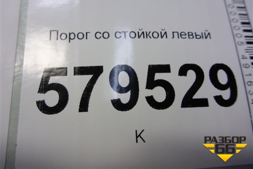 Порог со стойкой левый для Ravon R2 с 2016г (Р2)