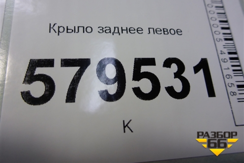 Крыло заднее левое для Ravon R2 с 2016г (Р2)