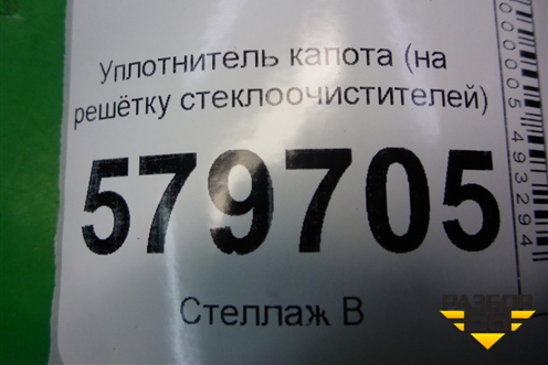 Уплотнитель капота (на решётку стеклоочистителей) для Ravon R2 с 2016г (Р2)