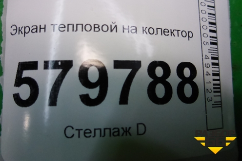 Экран тепловой на коллектор для Ravon R2 с 2016г (Р2)