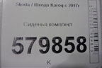 Сиденья комплект (с AIR BAG и подогревом) для Skoda Karoq с 2017г (Карок)