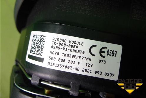 Подушка безопасности в рулевое колесо (5E3880201FIZY) для Skoda Karoq с 2017г (Карок)