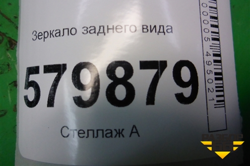 Зеркало заднего вида (не штатное) для Ravon R2 с 2016г (Р2)
