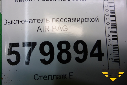 Выключатель пассажирской AIR BAG (13577258) для Ravon R2 с 2016г (Р2)
