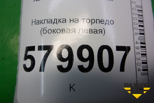 Накладка на торпедо (боковая левая) (96678894) для Ravon R2 с 2016г (Р2)