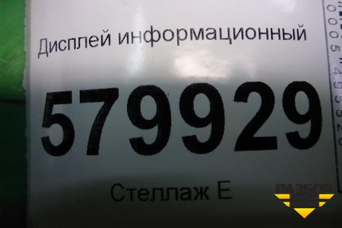 Дисплей информационный (42352395) для Ravon R2 с 2016г (Р2)