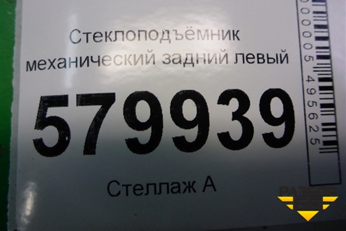 Стеклоподъёмник механический задний левый для Ravon R2 с 2016г (Р2)