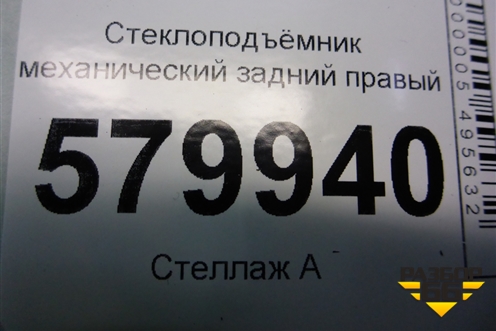 Стеклоподъёмник механический задний правый для Ravon R2 с 2016г (Р2)