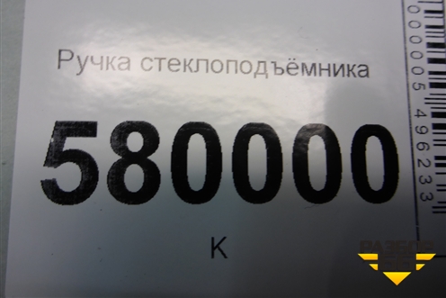 Ручка стеклоподъёмника для Ravon R2 с 2016г (Р2)