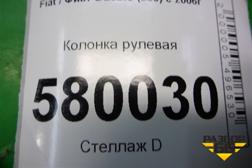Колонка рулевая (07355358740) для Fiat Ducato (250) с 2006г (Дукато)