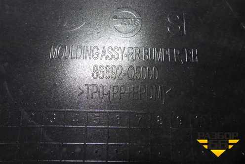 Бампер задний правая часть (86692Q5000) для Kia Seltos с 2019г (Селтос)