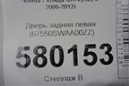 Дверь задняя левая (67550SWAA00ZZ) для Honda CR-V(RE) с 2006-2012г (ЦРВ СРВ)
