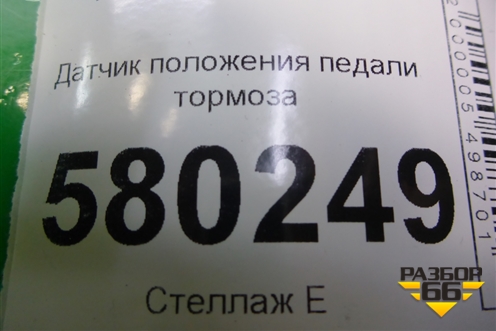Датчик положения педали тормоза (13597424) для Ravon R2 с 2016г (Р2)
