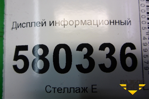 Дисплей информационный (565919605B) для Skoda Karoq с 2017г (Карок)