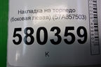 Накладка на торпедо (боковая левая) (57A857503) (57A857503C) для Skoda Karoq с 2017г (Карок)