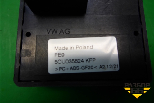 Кнопка SOS (5CU035624KFP) для Skoda Karoq с 2017г (Карок)