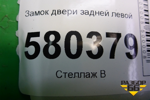 Замок двери задней левой (A5L5TA839015L) для Skoda Karoq с 2017г (Карок)