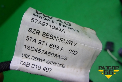 Проводка двери задней левой (57A971693A) для Skoda Karoq с 2017г (Карок)