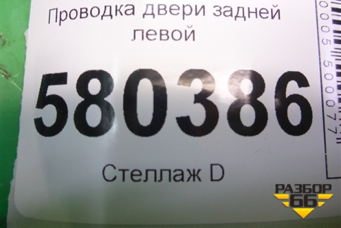 Проводка двери задней левой (57A971693A) для Skoda Karoq с 2017г (Карок)