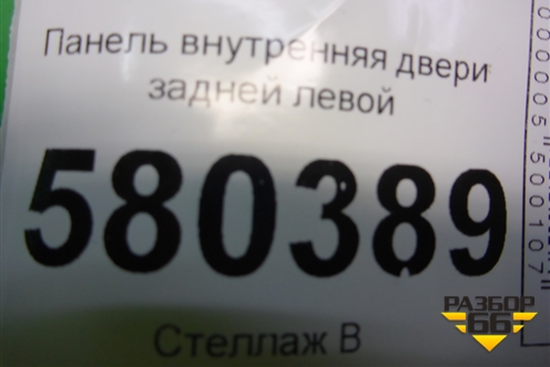 Панель внутренняя двери задней левой (575839915) для Skoda Karoq с 2017г (Карок)