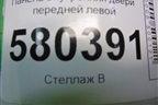 Панель внутренняя двери передней левой (575837915) для Skoda Karoq с 2017г (Карок)