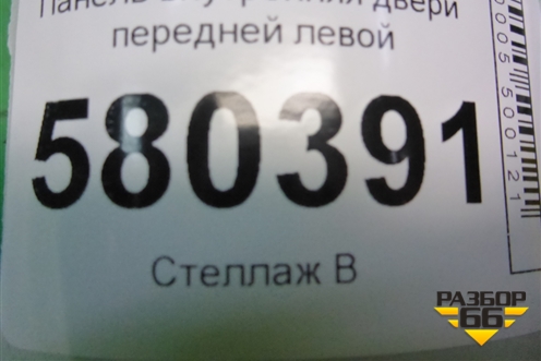 Панель внутренняя двери передней левой (575837915) для Skoda Karoq с 2017г (Карок)