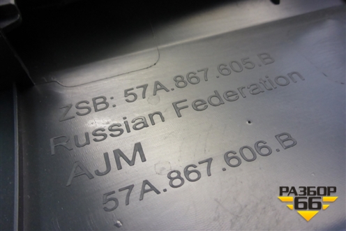 Обшивка двери багажника верхняя (57A867605B) для Skoda Karoq с 2017г (Карок)