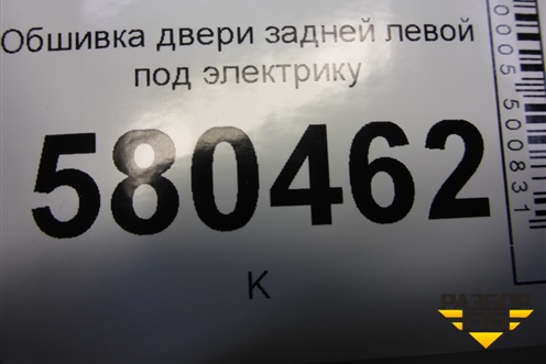 Обшивка двери задней левой под электрику (57A867023A) для Skoda Karoq с 2017г (Карок)