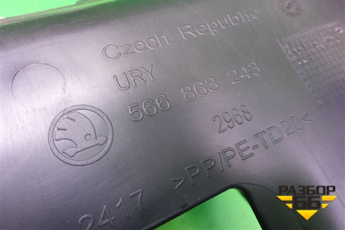 Подлокотник (566863243) для Skoda Karoq с 2017г (Карок)