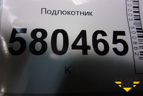 Подлокотник (566863243) для Skoda Karoq с 2017г (Карок)
