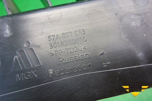 Кронштейн заднего бампера центральный (57A807863) для Skoda Karoq с 2017г (Карок)