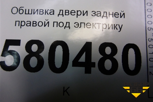 Обшивка двери задней правой под электрику (57A867024A) для Skoda Karoq с 2017г (Карок)