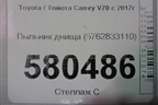 Пыльник днища (5762833110) для Toyota Camry V70 с 2017г (Камри)