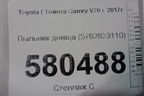 Пыльник днища (5762833110) для Toyota Camry V70 с 2017г (Камри)