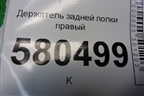 Держатель задней полки правый (57R867762) для Skoda Karoq с 2017г (Карок)