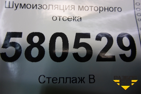 Шумоизоляция моторного отсека (5Q1863353M) для Skoda Karoq с 2017г (Карок)