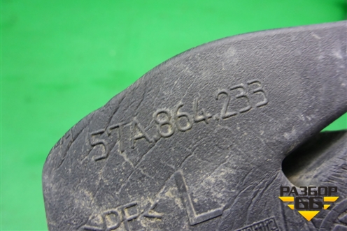 Пыльник переднего крыла левого верхний (57A864233) для Skoda Karoq с 2017г (Карок)