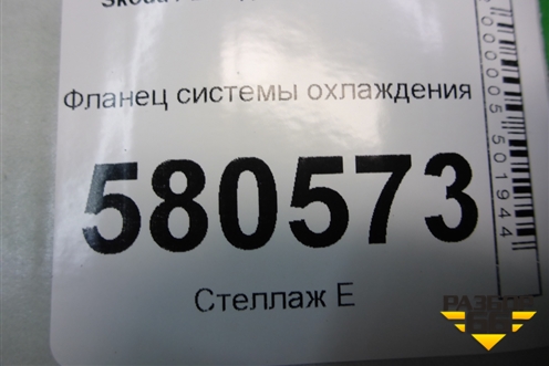 Фланец системы охлаждения (1K0122291BN) для Skoda Karoq с 2017г (Карок)