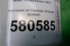 Накладка на торпедо (боковя правая) (57A857504E) для Skoda Karoq с 2017г (Карок)