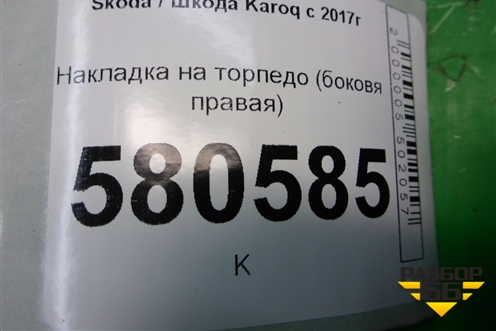 Накладка на торпедо (боковя правая) (57A857504E) для Skoda Karoq с 2017г (Карок)
