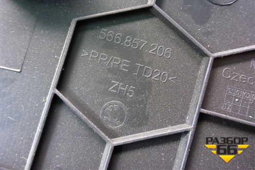 Накладка на торпедо (центральная) (566857206) для Skoda Karoq с 2017г (Карок)