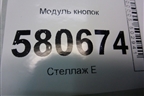 Модуль кнопок (566927225C) для Skoda Karoq с 2017г (Карок)