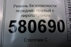 Ремень безопасности передний правый с пиропатроном для Skoda Karoq с 2017г (Карок)