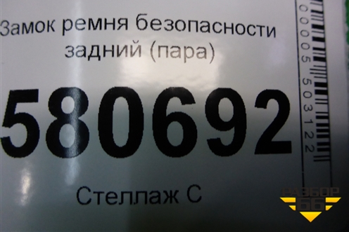 Замок ремня безопасности задний (пара) для Skoda Karoq с 2017г (Карок)