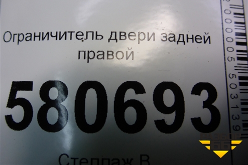 Ограничитель двери задней правой для Skoda Karoq с 2017г (Карок)