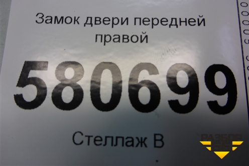 Замок двери передней правой (5TB837016C) для Skoda Karoq с 2017г (Карок)