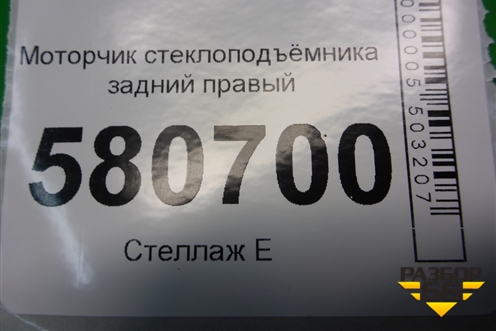 Моторчик стеклоподъёмника задний правый (5Q0959408E) для Skoda Karoq с 2017г (Карок)
