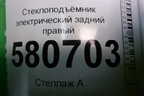Стеклоподъёмник электрический задний правый (575839462A) для Skoda Karoq с 2017г (Карок)