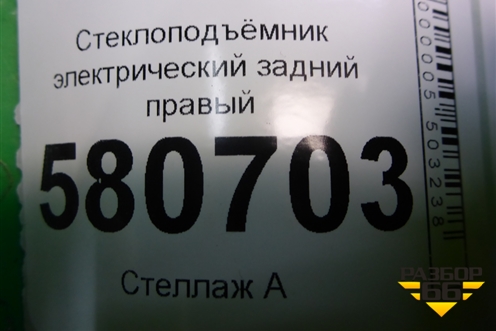 Стеклоподъёмник электрический задний правый (575839462A) для Skoda Karoq с 2017г (Карок)