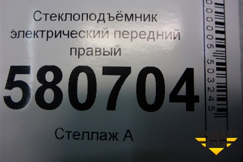 Стеклоподъёмник электрический передний правый (без моторчика) (575837462A) для Skoda Karoq с 2017г (Карок)